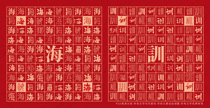 海訓(xùn)