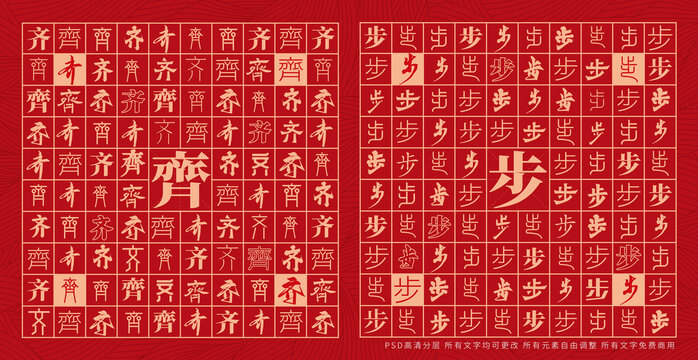 齊步