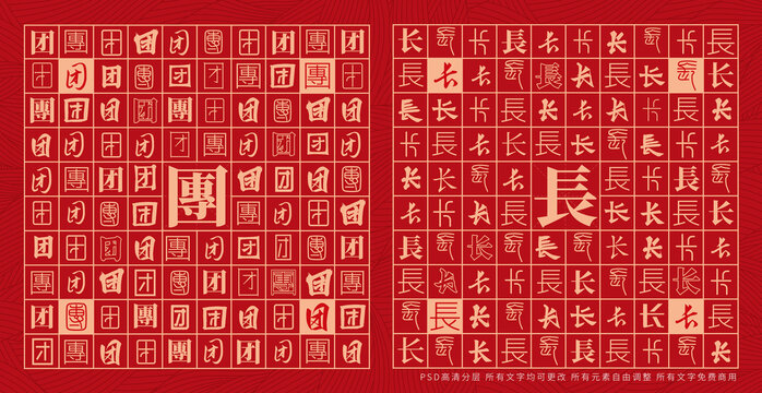 團長