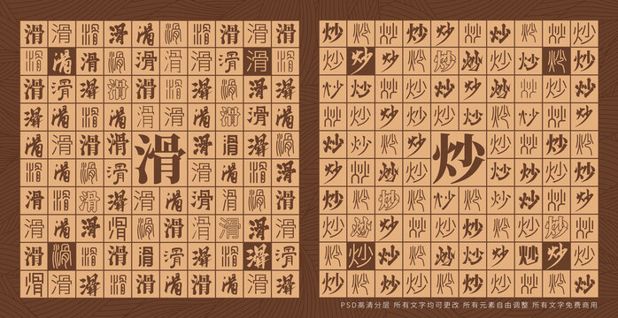 滑炒