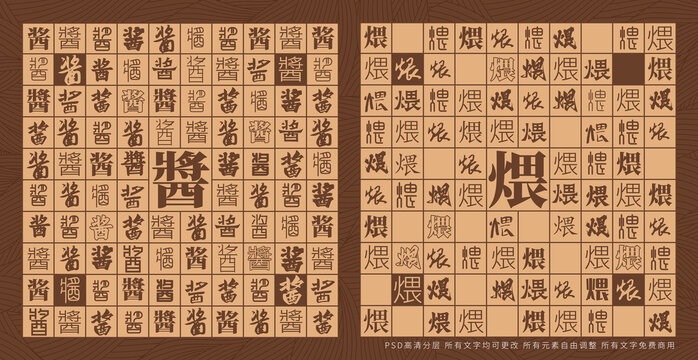 醬煨