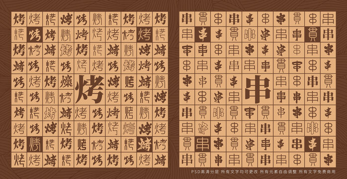 烤串