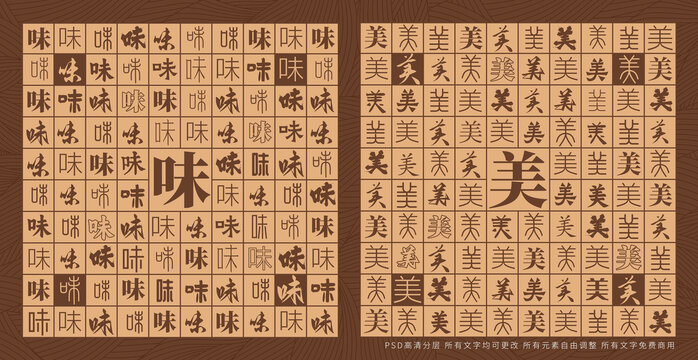 味美