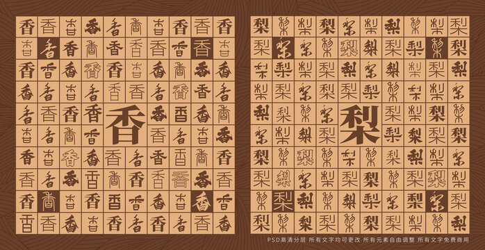 香梨