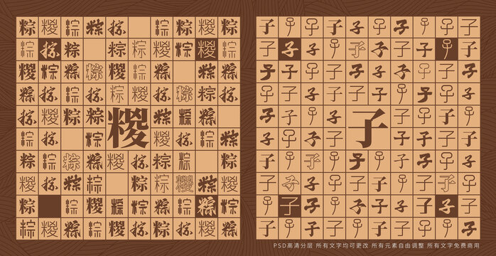 粽子