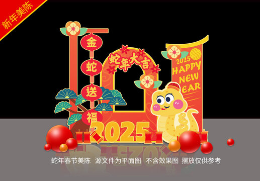 蛇年春節(jié)美陳