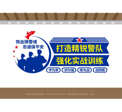 警隊訓練文化墻