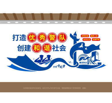 警察文化墻