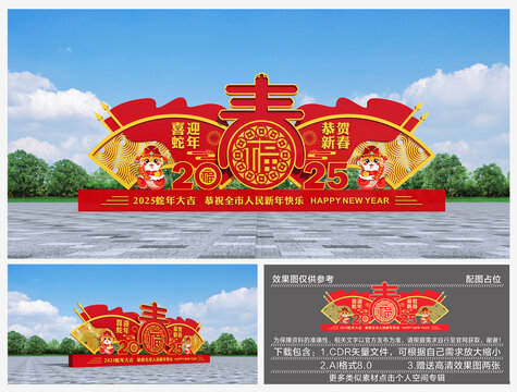 蛇年美陳