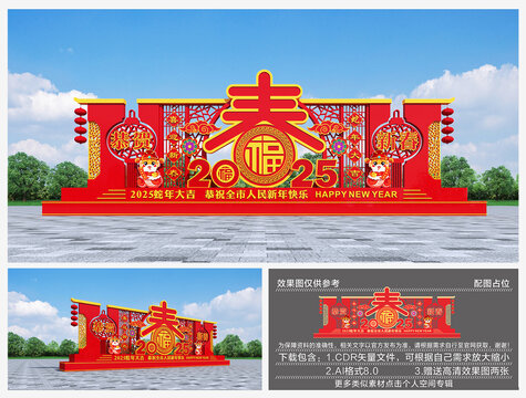 蛇年美陳