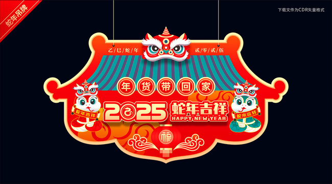 年貨大街吊牌