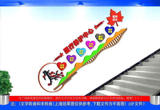 醫(yī)療養(yǎng)護中心樓梯文化墻