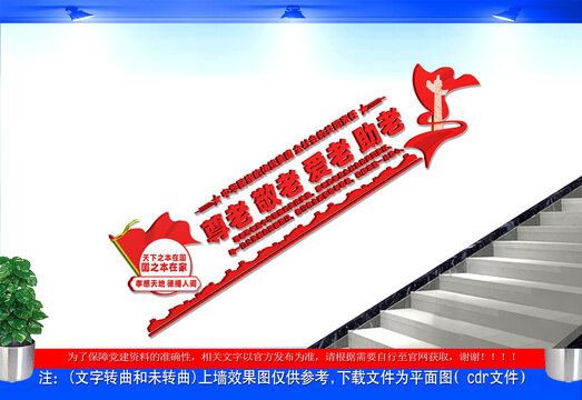 養(yǎng)老院樓梯文化墻
