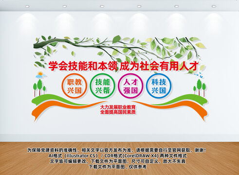 職業(yè)教育文化墻