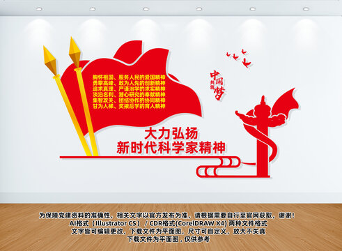 弘揚(yáng)科學(xué)家精神