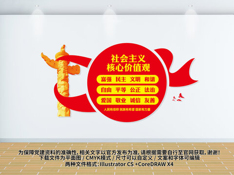 核心價(jià)值觀