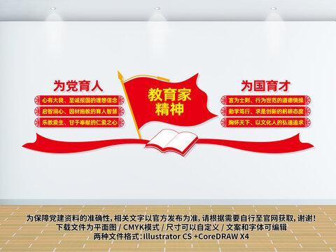 教育家精神