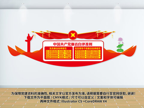 廉潔自律準(zhǔn)則展板