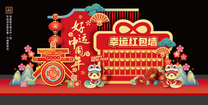 蛇年紅包墻