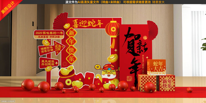 蛇年拍照框