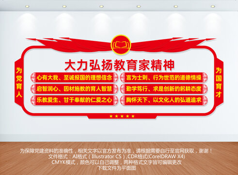 教育家精神