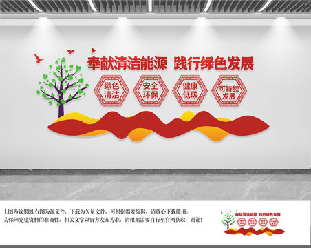 清潔能源文化墻