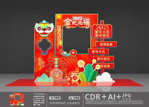 新年拍照框