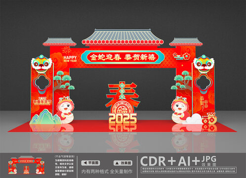 新年拱門