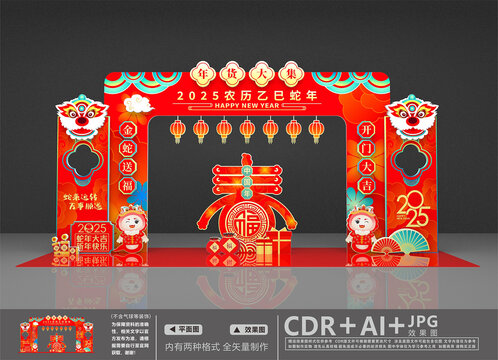 年貨大集