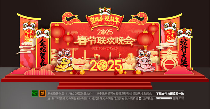 蛇年春晚舞臺(tái)