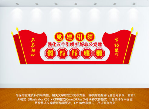 黨建引領文化墻