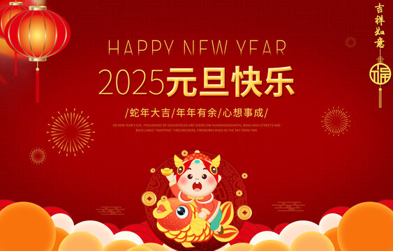 2025元旦海報新年海報