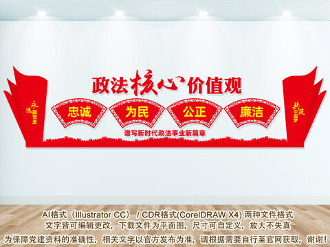 政法核心價(jià)值觀