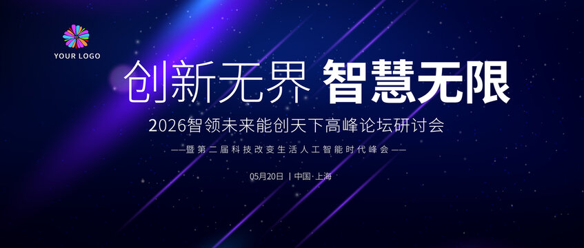 藍(lán)色論壇活動(dòng)大會(huì)背景