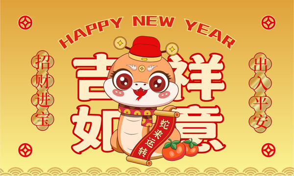 蛇年海報