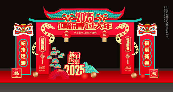 2025蛇年春節(jié)門樓