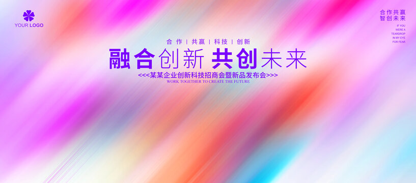 創(chuàng)意炫彩企業(yè)背景圖