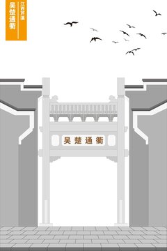 吳楚通衢