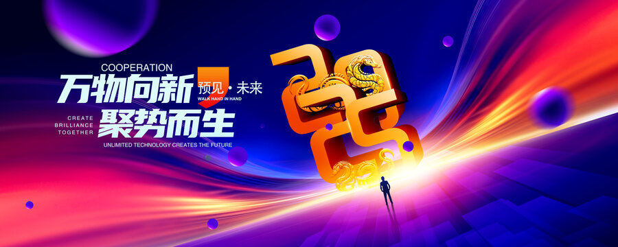 2025年會(huì)