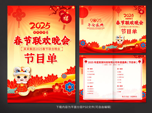 節(jié)目單