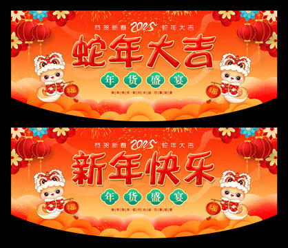 蛇年吊旗