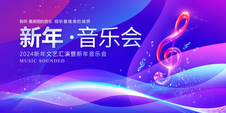 音樂會(huì)