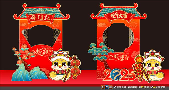 蛇年拍照框