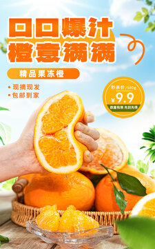 橙子電商豎版海報