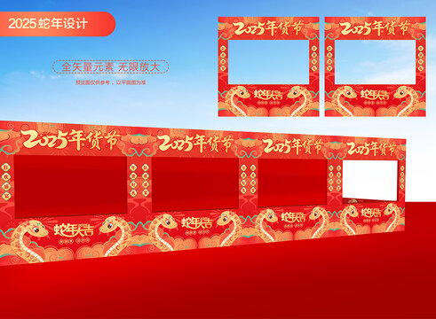 蛇年年貨節(jié)