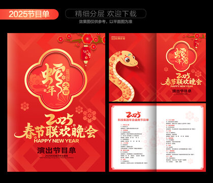 蛇年節(jié)目單