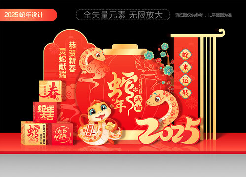 蛇年春節(jié)美