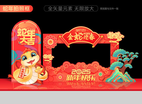 蛇年拍照框