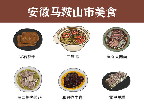 安徽馬鞍山市美食圖鑒