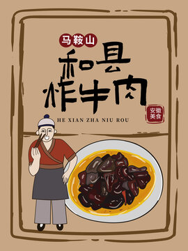 手繪和縣炸牛肉